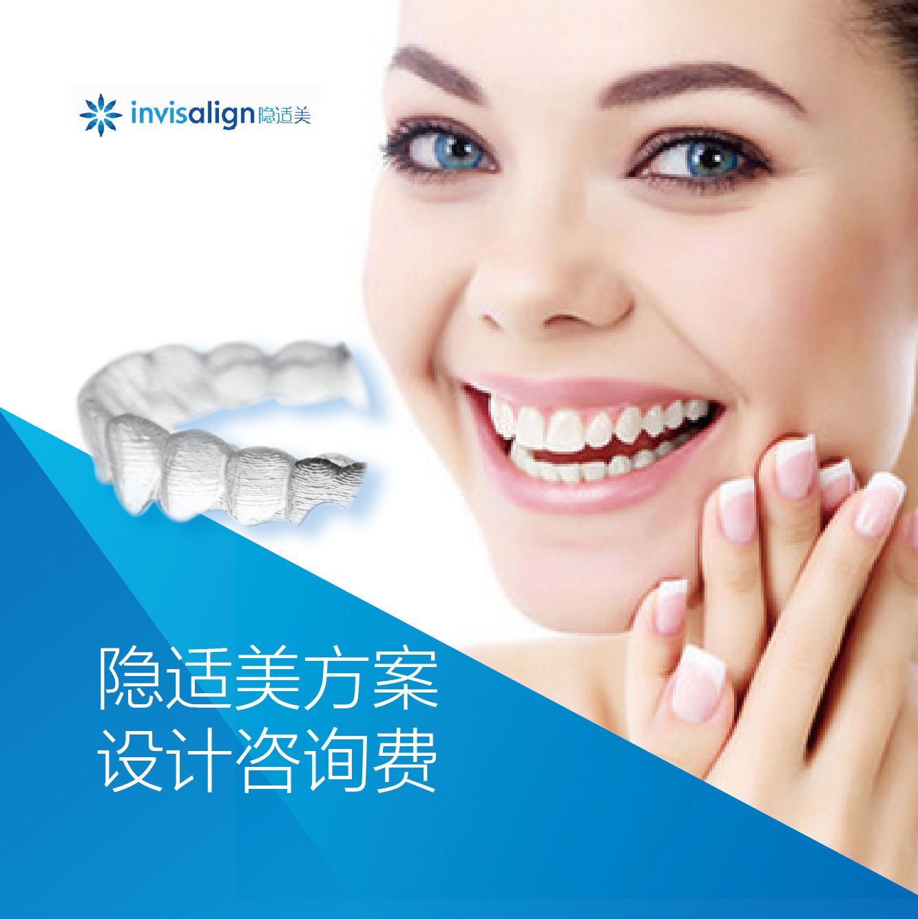 隐适美设计咨询费